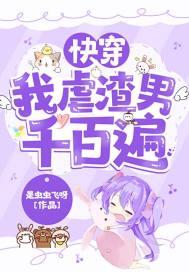 快穿:我虐渣男千百遍