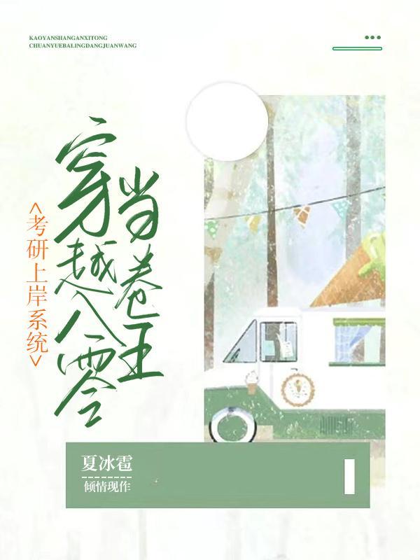 考研上岸系统:穿越八零当卷王