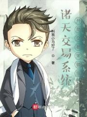 诸天交易系统:开局交易宋徽宗