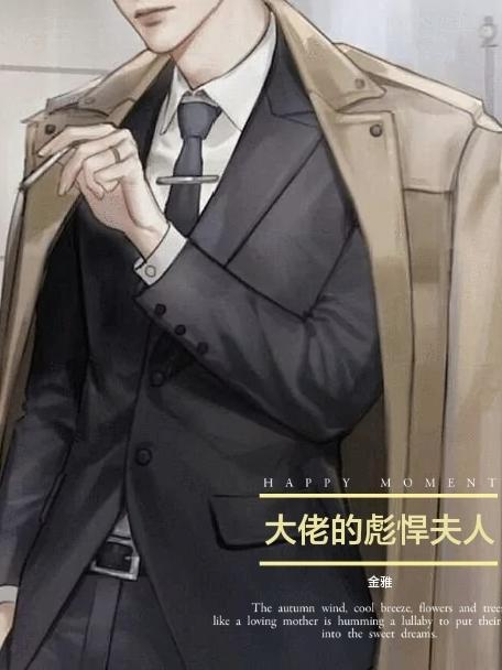 大佬的彪悍夫人