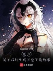 遮天:关于我转生成天皇子这档事