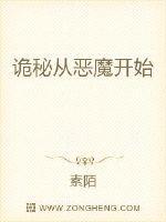 超凡:从恶魔开始