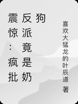 攻略反派第一步:先当上他的师傅