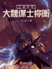 三国系统:大魏谋士祢衡