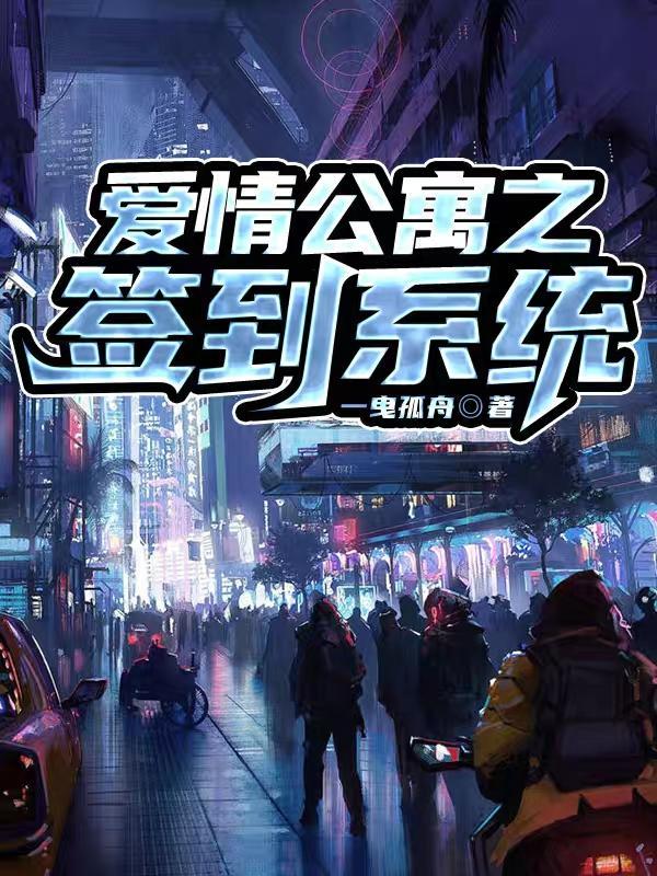 爱情公寓之签到系统