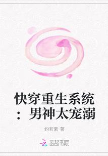 快穿重生系统:男神太宠溺