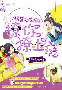 快穿之反派,撩你撩上瘾