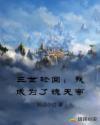 三世轮回:我成为了魂天帝