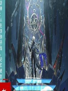 原神:人在弥须开局,记忆被封印