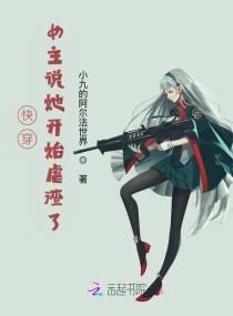 快穿:女主说她开始虐渣了
