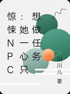 惊悚NPC:她一心只想做任务