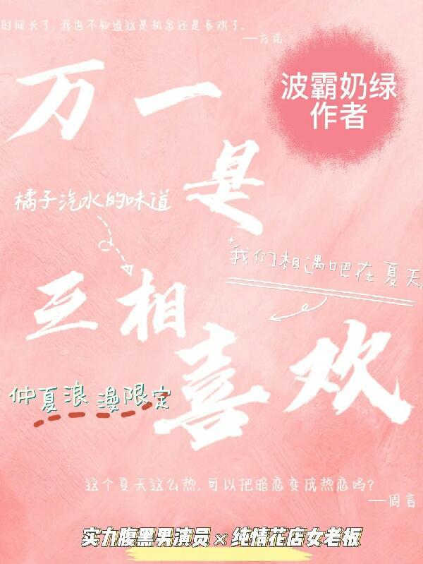 万一是互相喜欢