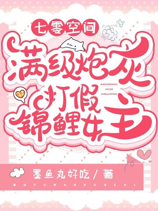 七零空间:满级炮灰打假锦鲤女主