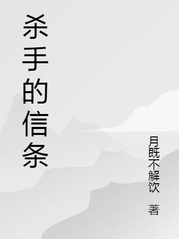 杀手的信条