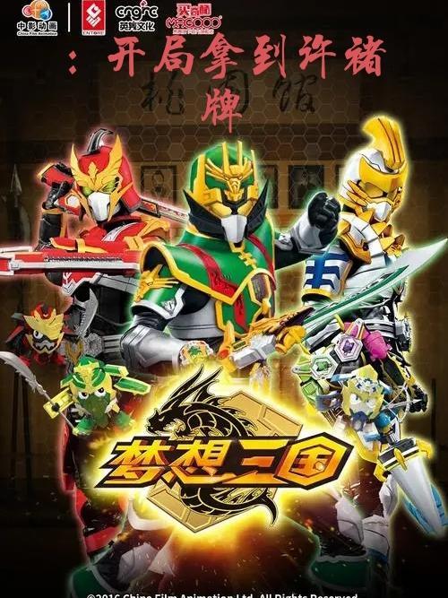 梦想三国:开局拿到许褚牌