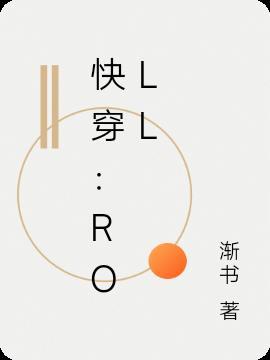 快穿：Roll