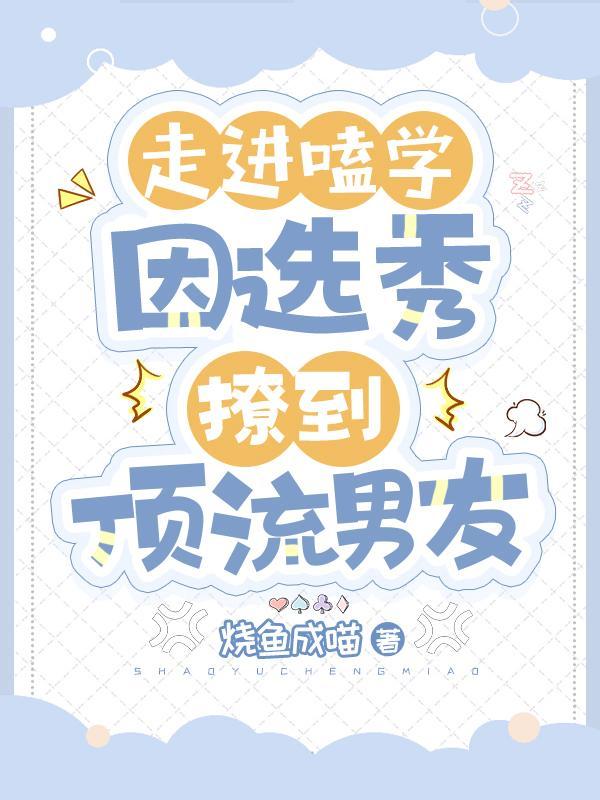 走近磕学，因选秀撩到顶流男友