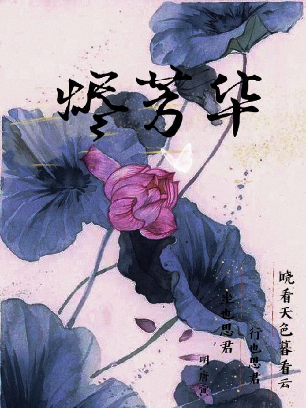 烬芳华