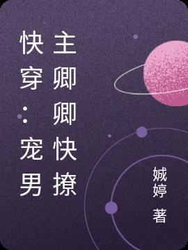 快穿:宠男主卿卿快撩