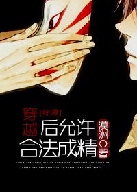穿越后允许合法成精[综漫]