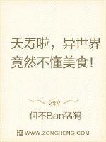 夭寿啦,异世界竟然不懂美食!