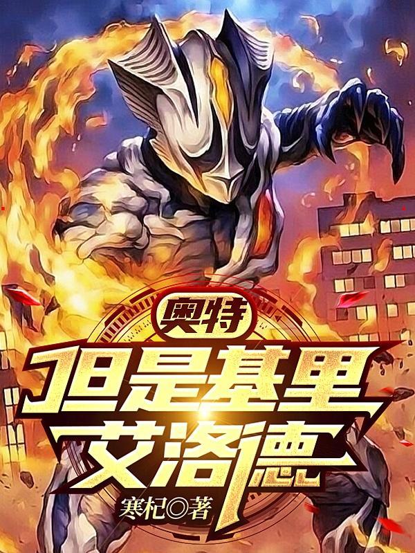 奥特：但是基里艾洛德