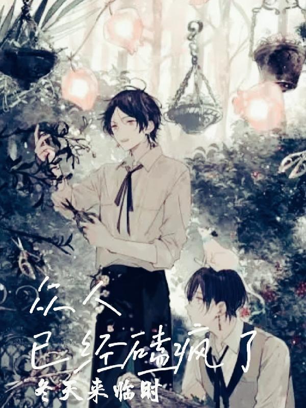 众人已经磕疯了