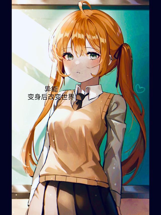 异能:变身后改变世界