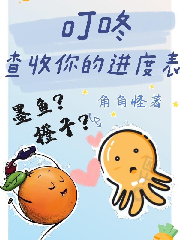 叮咚,查收你的进度表