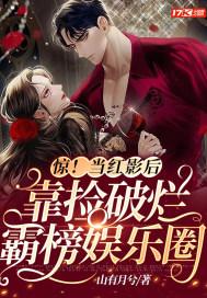 惊!当红影后靠捡破烂霸榜娱乐圈