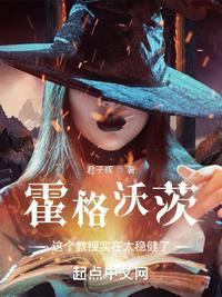 霍格沃茨,这个教授实在太稳健了