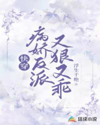 快穿:病娇反派又狠又乖