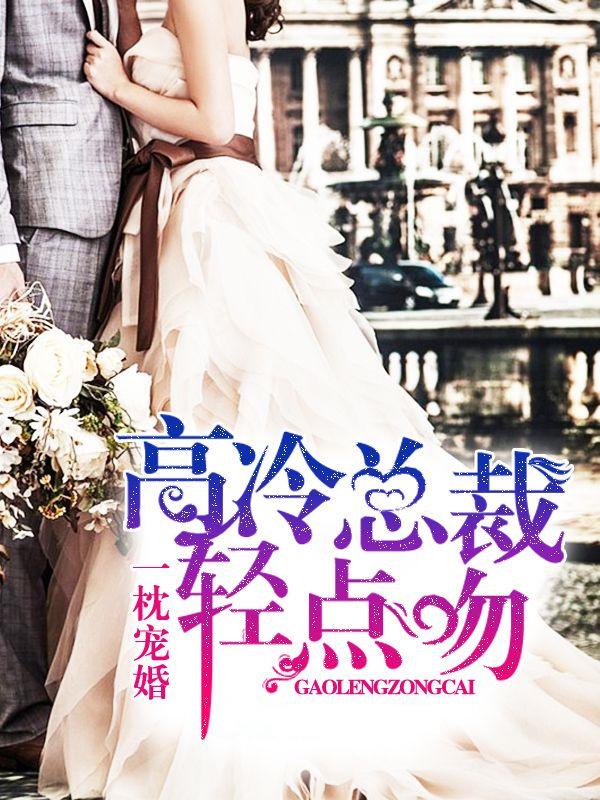 蚀骨宠爱:BOSS太凶猛