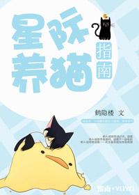 星际养猫指南