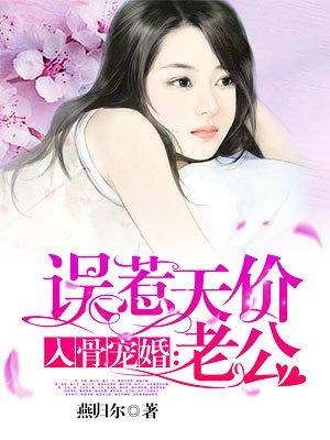 入骨宠婚:误惹神秘老公