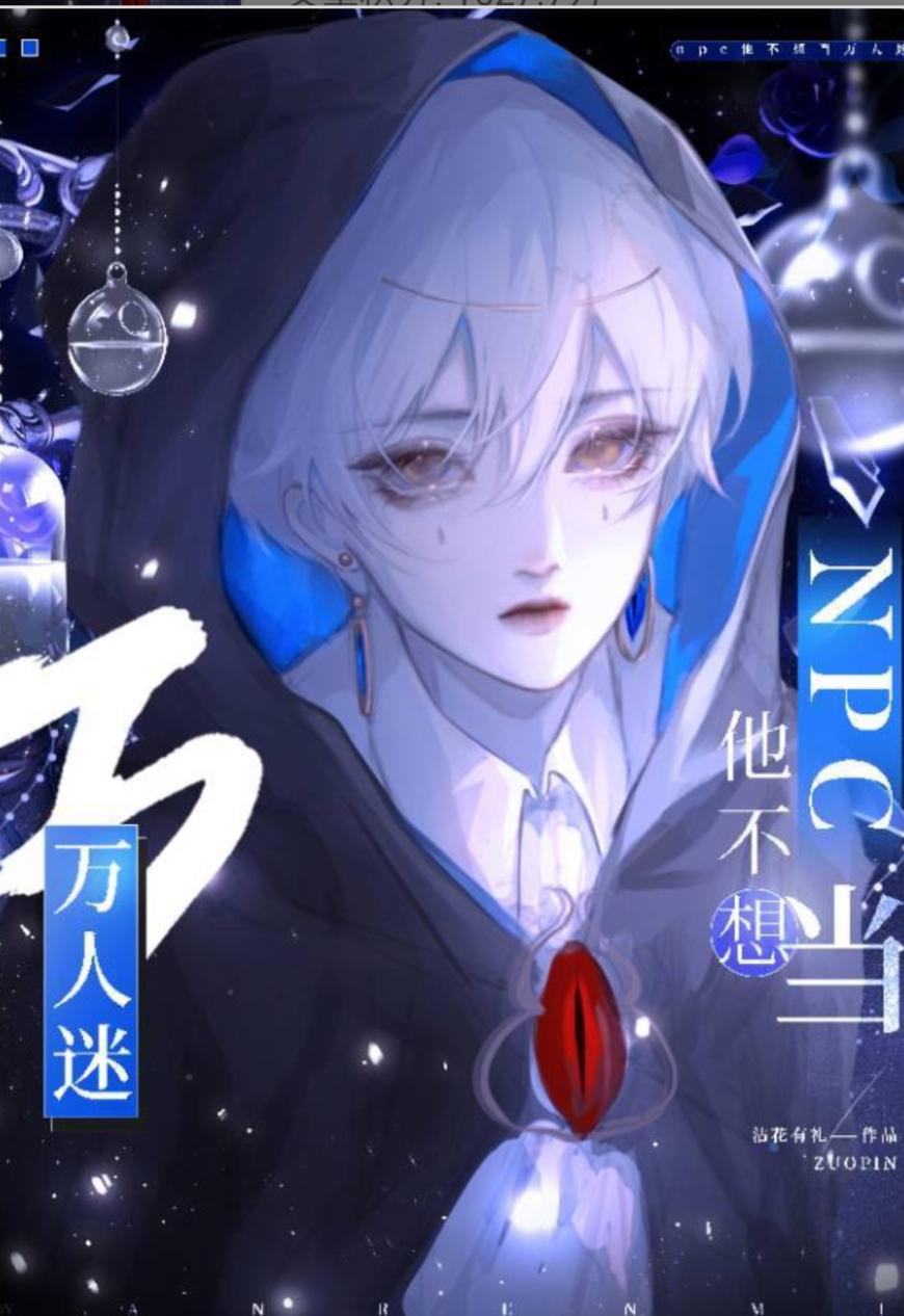 漂亮炮灰每天都在卷入修罗场［快穿］