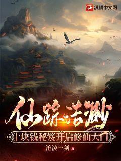 仙踪浩渺:十块钱秘笈开启修仙大门