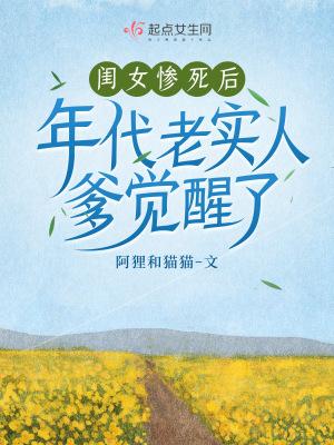 闺女惨死后,年代老实人爹觉醒了