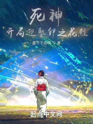 死神:开局迎娶卯之花烈