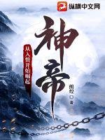 神帝:从入赘开始崛起