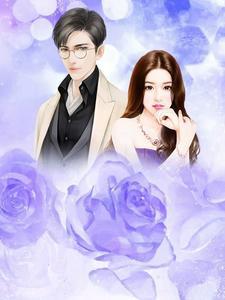 婚情似海:爱上高冷老公