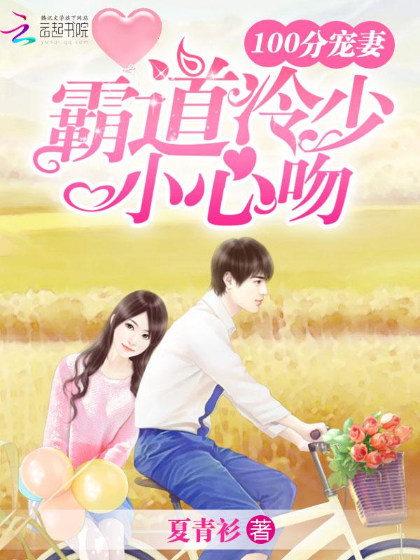 刁蛮甜妻不好宠