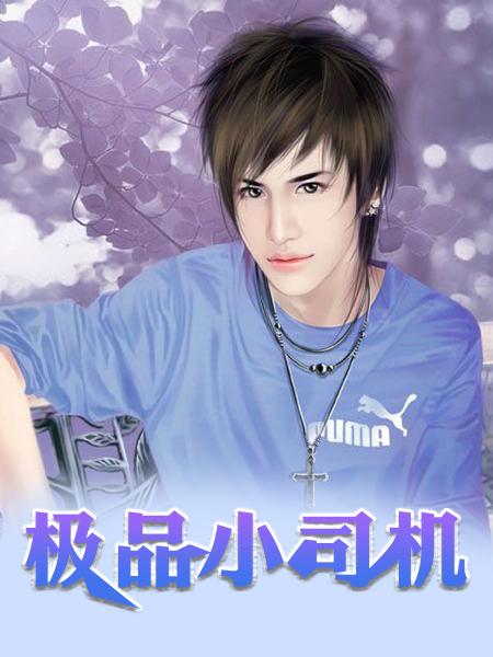 萌宝冲上门:妈咪,你好呀