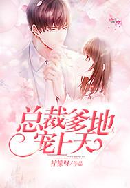 总裁独宠:亲亲我的小宝贝