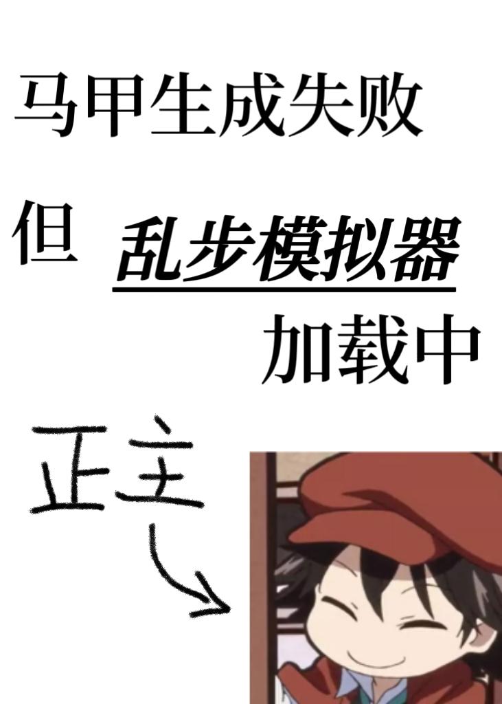 乱步模拟器,但舟味酒厂事务所