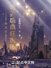 复出后,被天后疯狂倒追