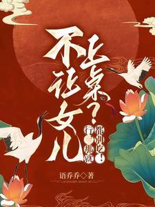 不让女儿上桌?行,那就都别吃!