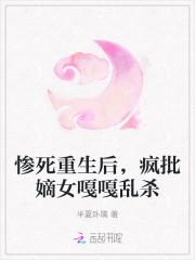 惨死重生后,疯批嫡女嘎嘎乱杀
