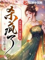 前世毁容，涅槃医妃杀疯了