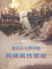 诸天:从斗罗开始构建属性面板